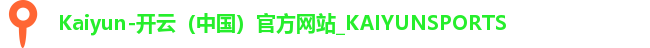 Kaiyun-开云（中国）官方网站_KAIYUNSPORTS